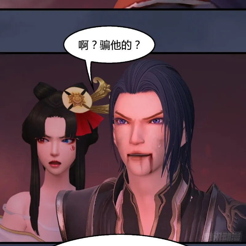 第388话：狐假虎威 第33页
