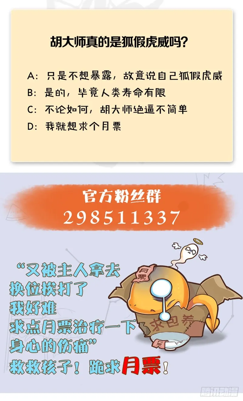 第388话：狐假虎威 第63页