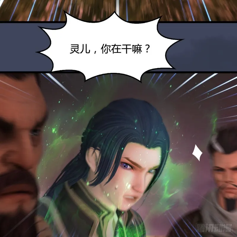 第389话：人类与玄兽的孩子 第4页