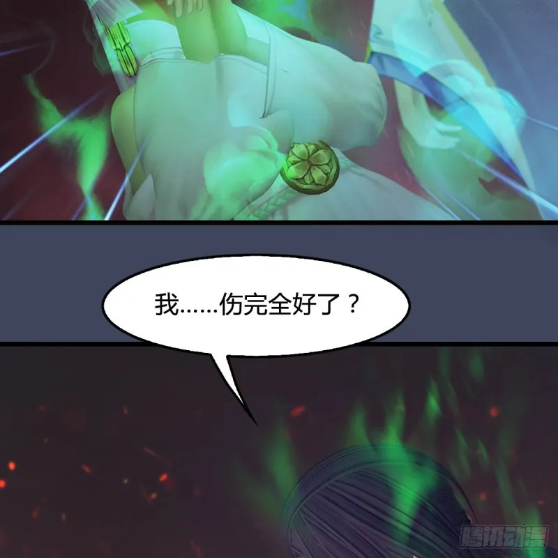 第389话：人类与玄兽的孩子 第6页