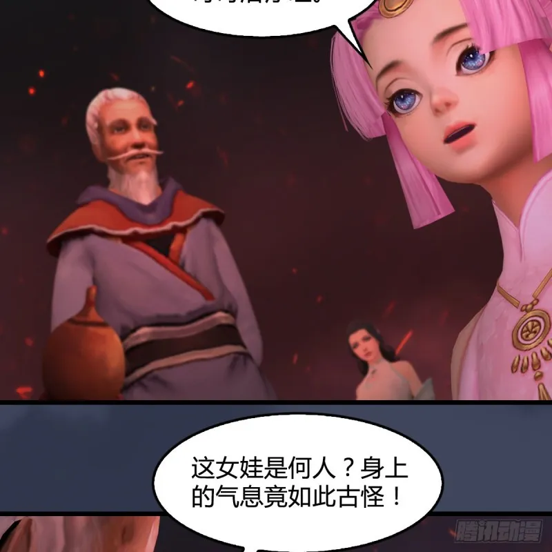 第389话：人类与玄兽的孩子 第8页