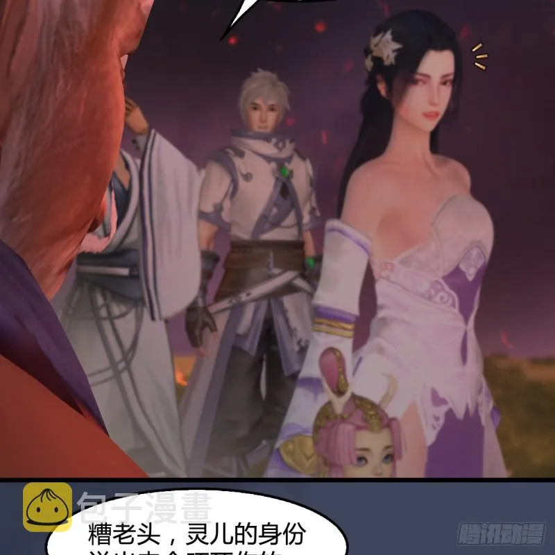 第389话：人类与玄兽的孩子 第9页