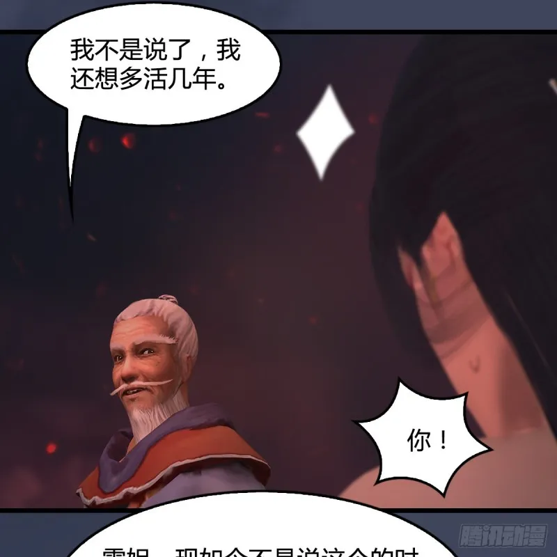 第389话：人类与玄兽的孩子 第13页