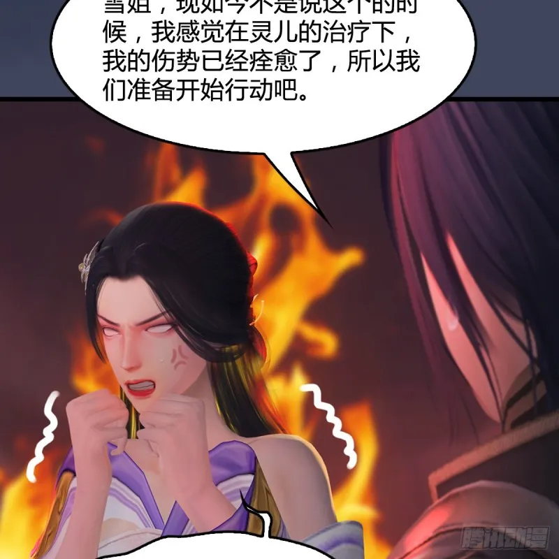 第389话：人类与玄兽的孩子 第14页