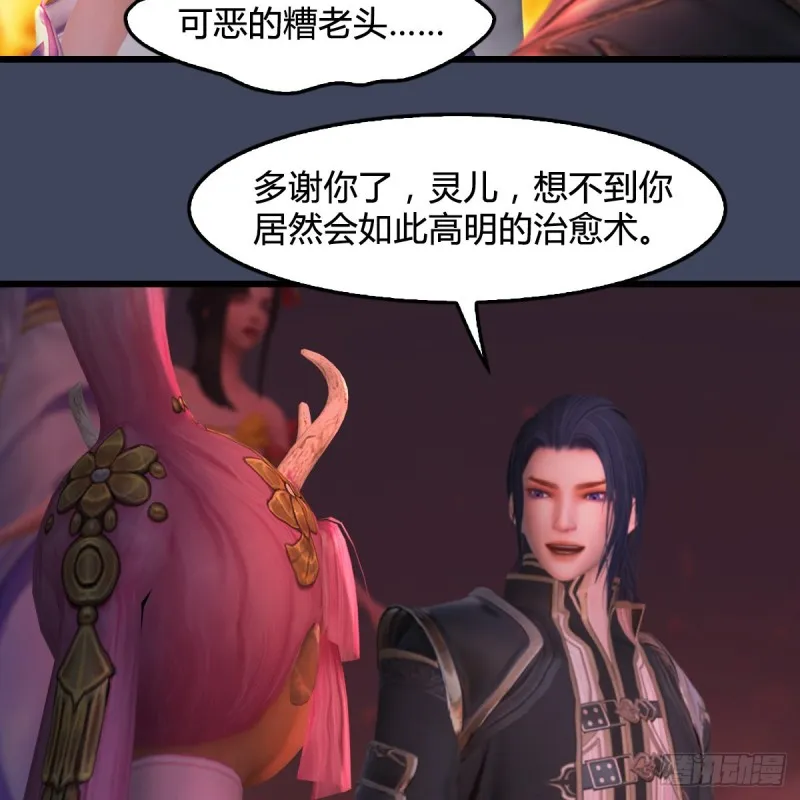 第389话：人类与玄兽的孩子 第15页
