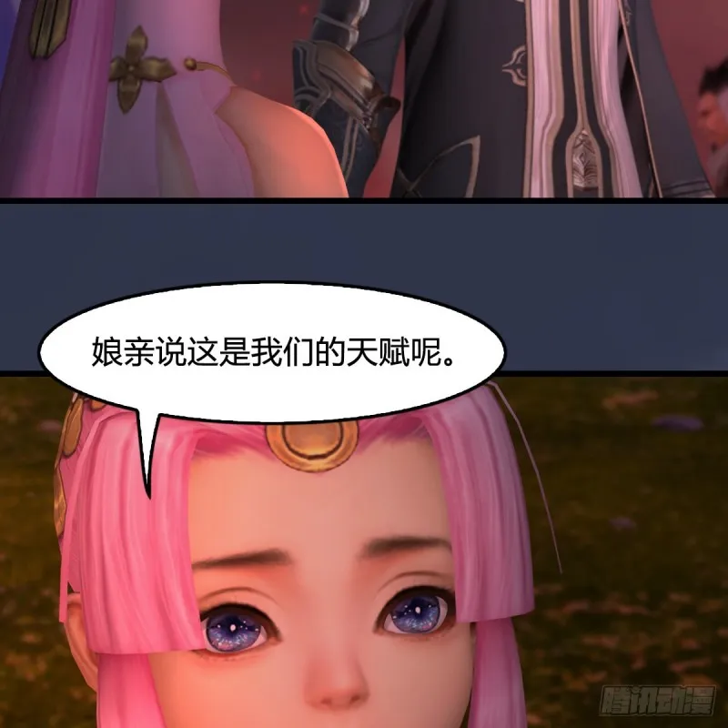 第389话：人类与玄兽的孩子 第16页