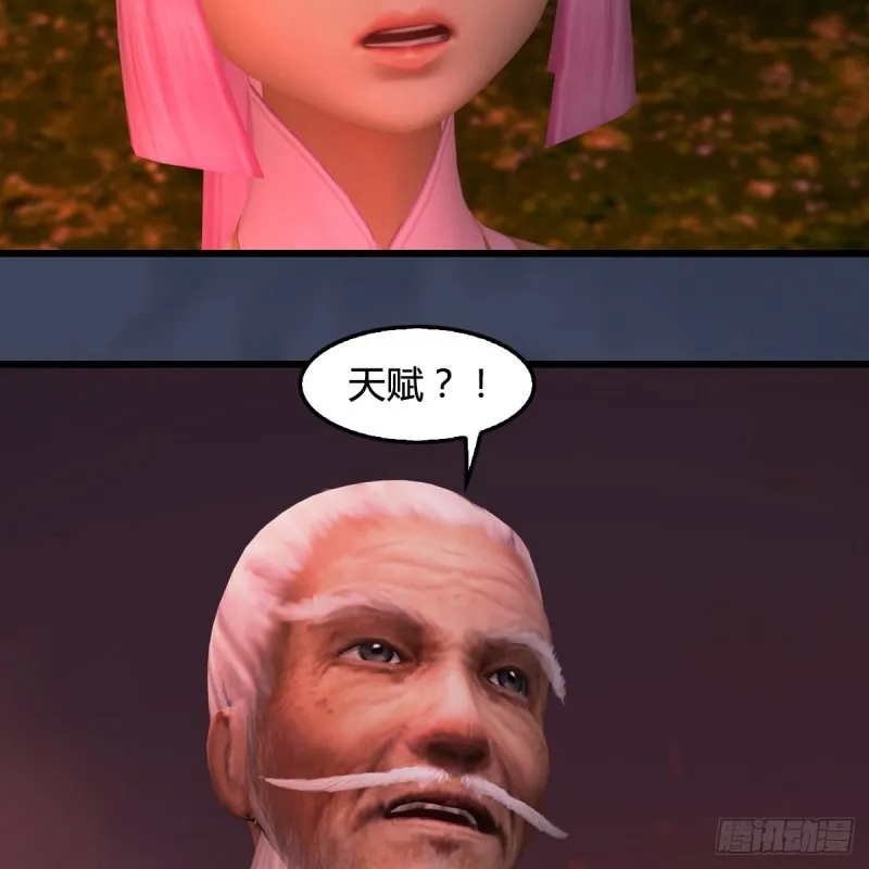 第389话：人类与玄兽的孩子 第17页