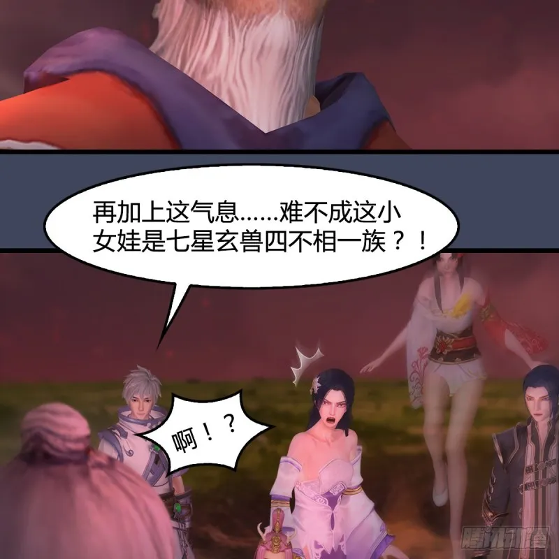 第389话：人类与玄兽的孩子 第18页