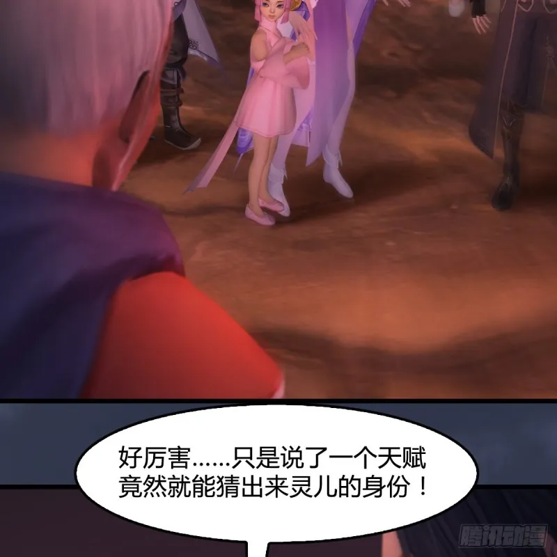 第389话：人类与玄兽的孩子 第19页