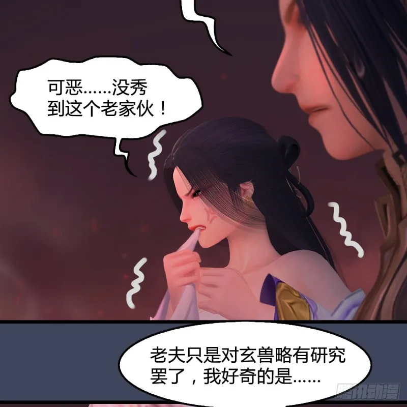 第389话：人类与玄兽的孩子 第20页