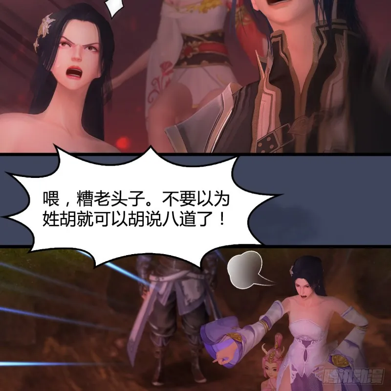 第389话：人类与玄兽的孩子 第24页