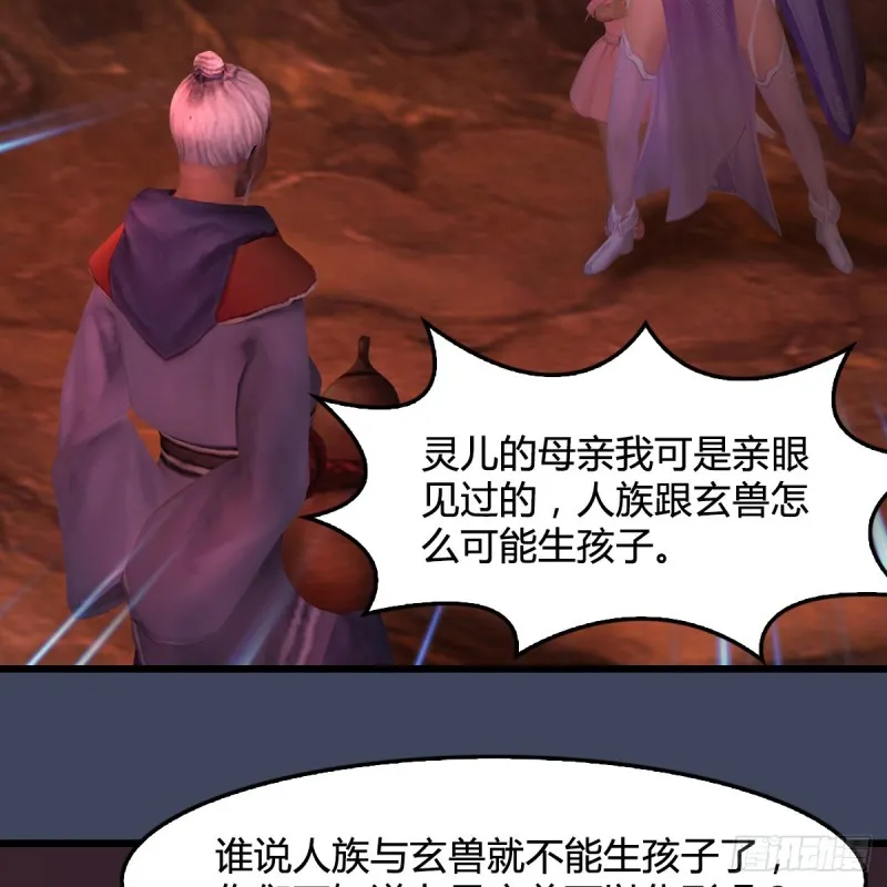第389话：人类与玄兽的孩子 第25页