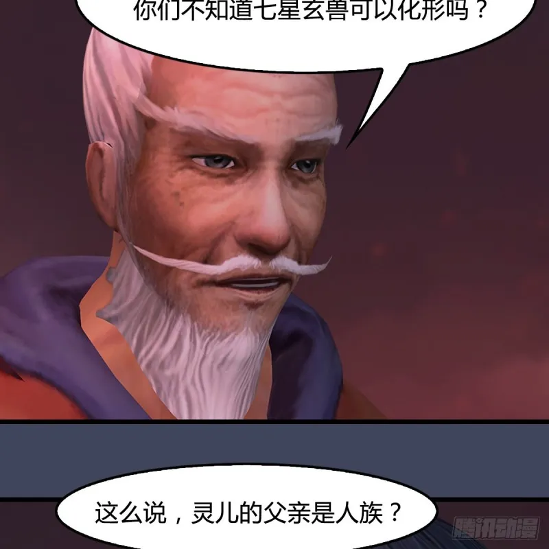 第389话：人类与玄兽的孩子 第26页