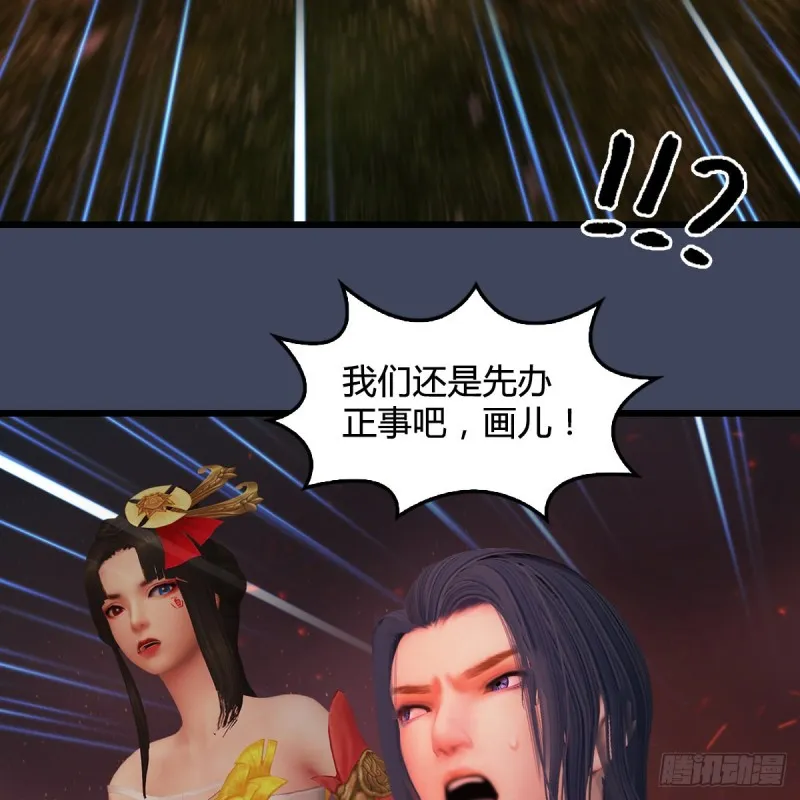 第389话：人类与玄兽的孩子 第31页