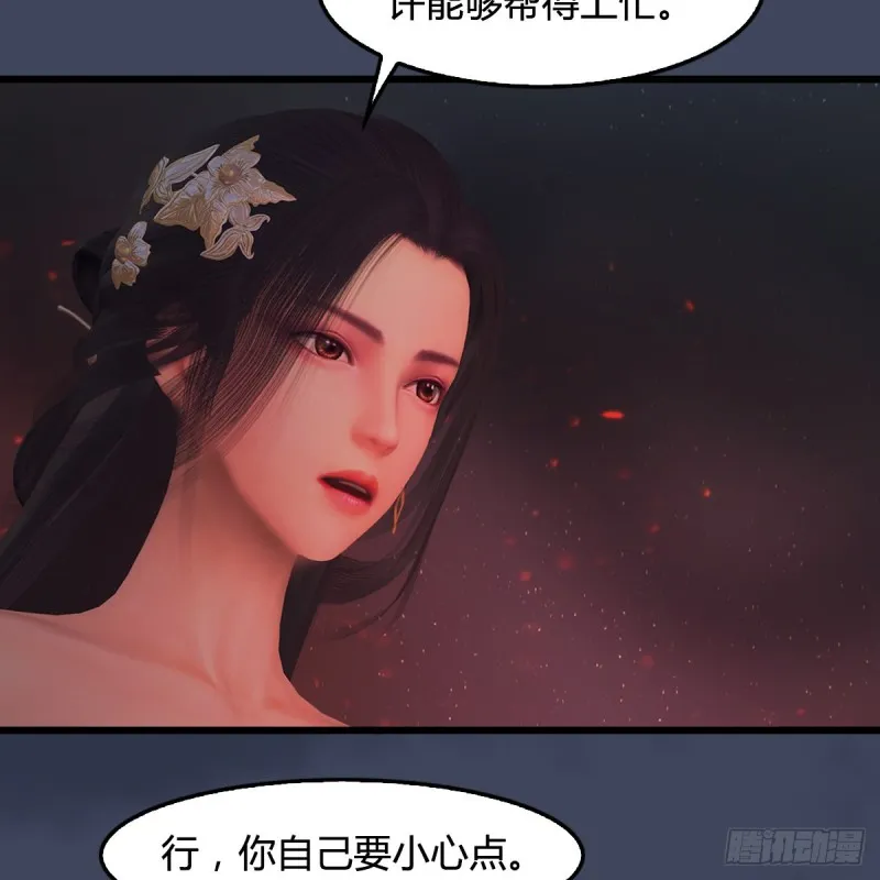 第389话：人类与玄兽的孩子 第35页