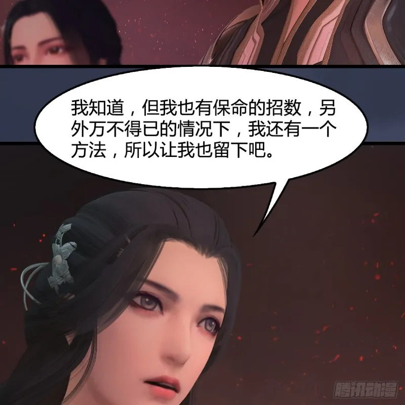 第389话：人类与玄兽的孩子 第39页