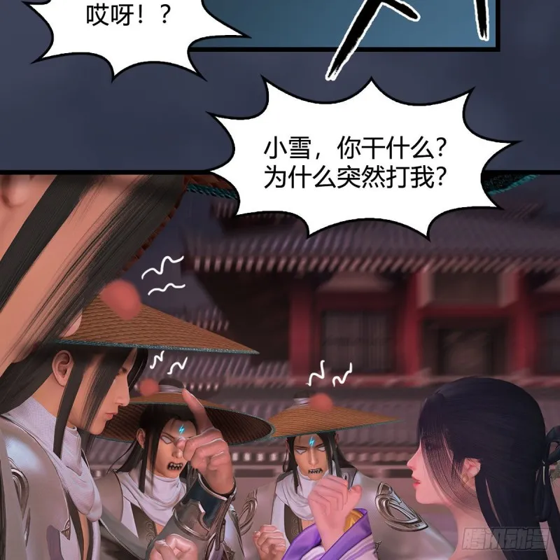 第391话：三兽拦路 第6页