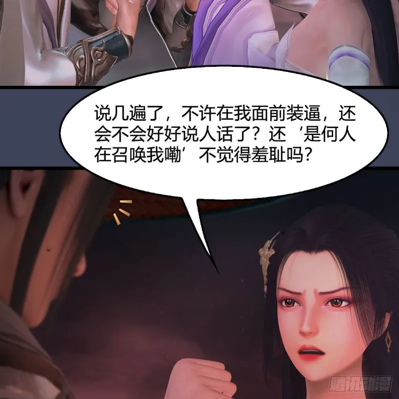 第391话：三兽拦路 第7页
