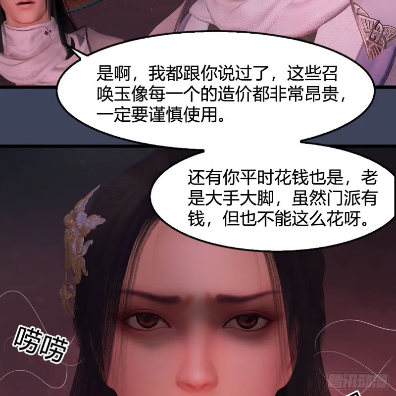 第391话：三兽拦路 第10页