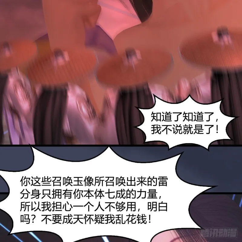 第391话：三兽拦路 第12页