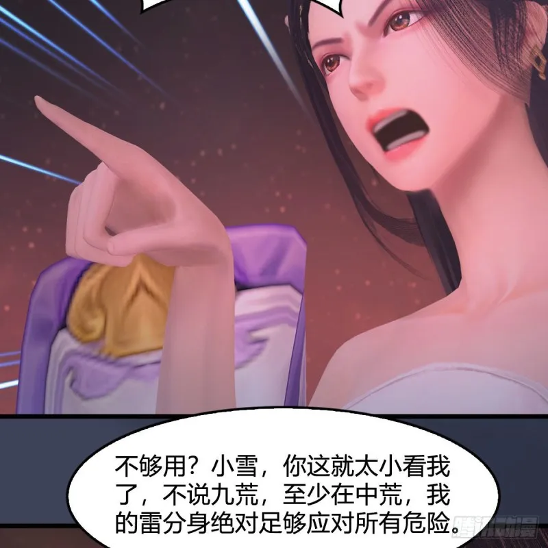 第391话：三兽拦路 第13页