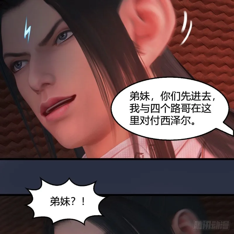 第391话：三兽拦路 第19页