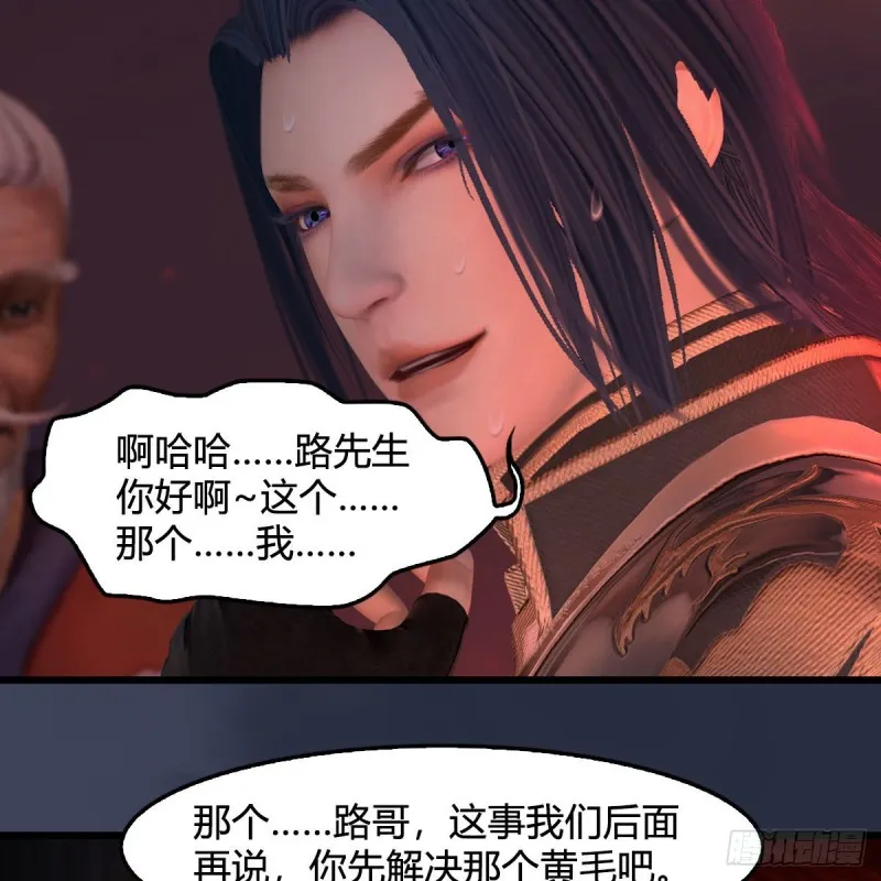 第391话：三兽拦路 第23页