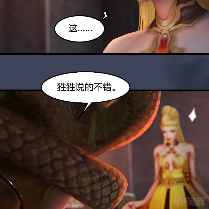 第391话：三兽拦路 第50页