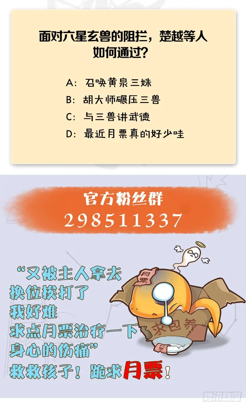 第391话：三兽拦路 第56页