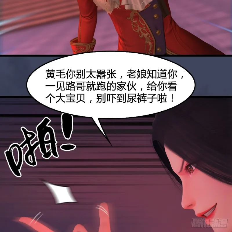 第390话：出来吧，路哥们 第29页