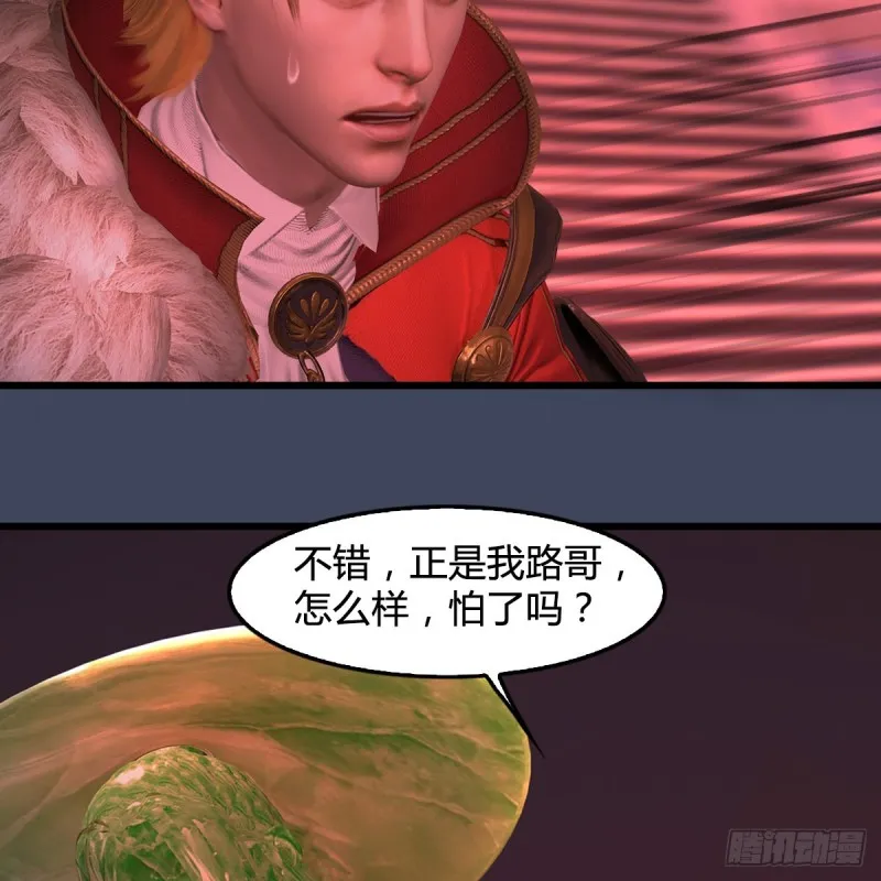 第390话：出来吧，路哥们 第33页