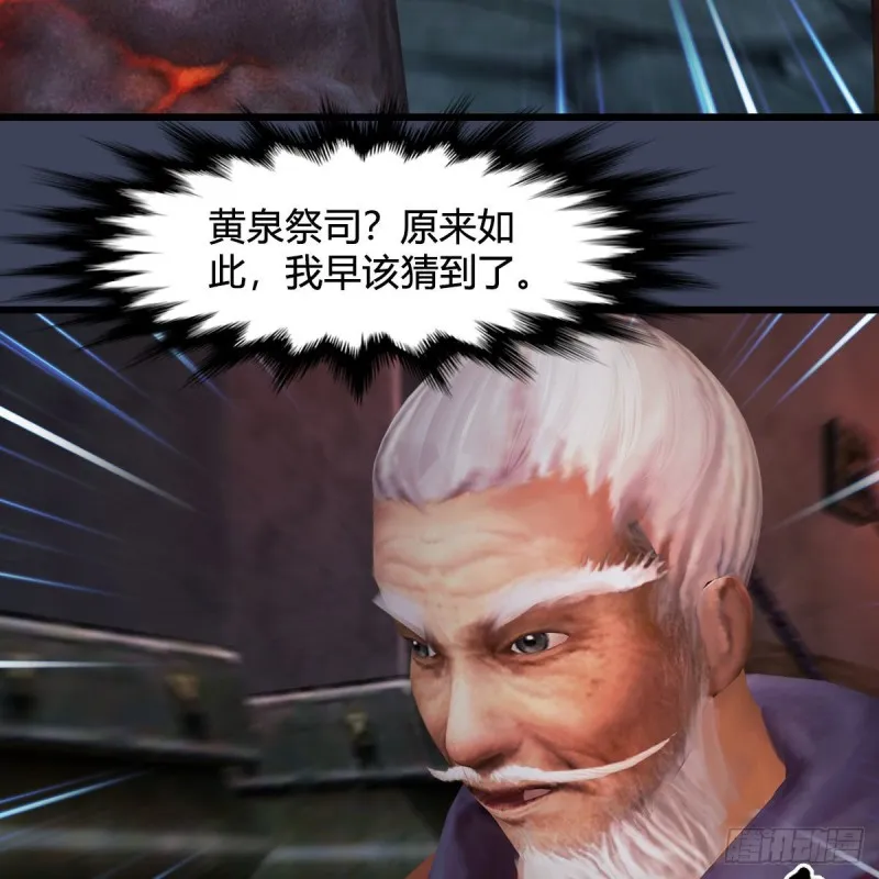 第392话：黄泉祭司 第10页