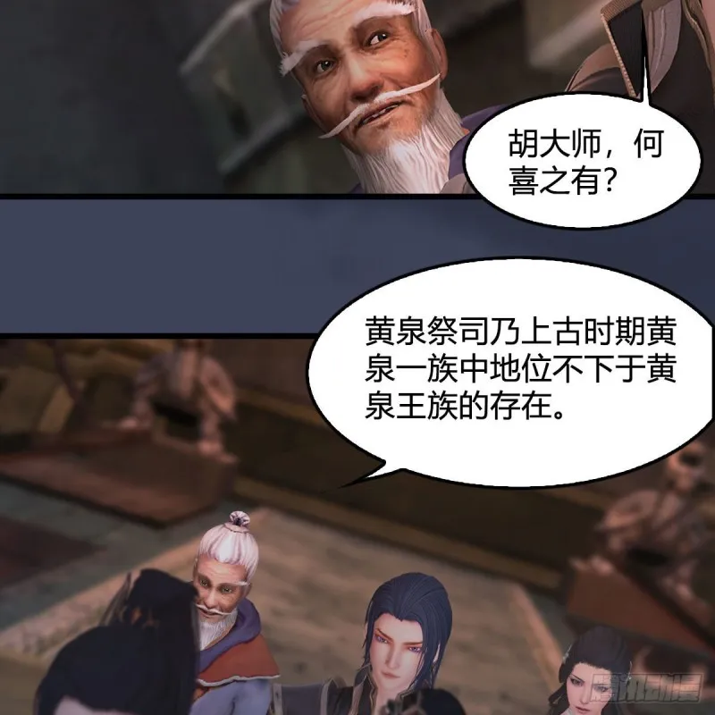 第392话：黄泉祭司 第12页