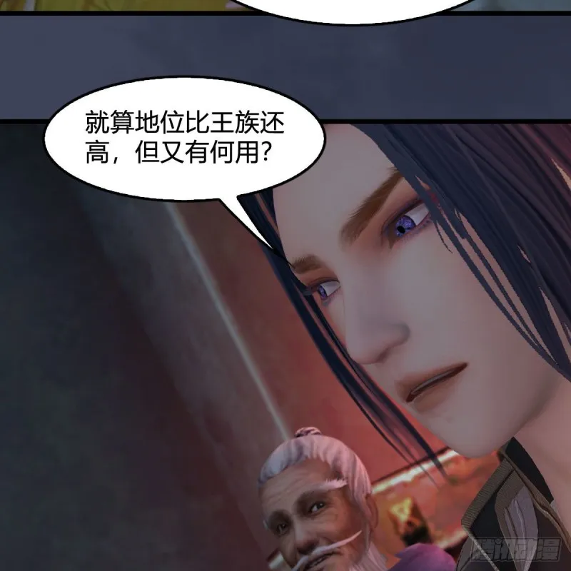 第392话：黄泉祭司 第14页