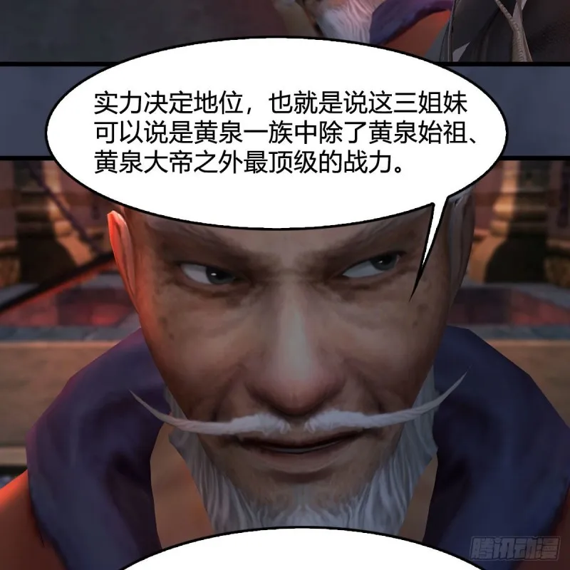 第392话：黄泉祭司 第15页