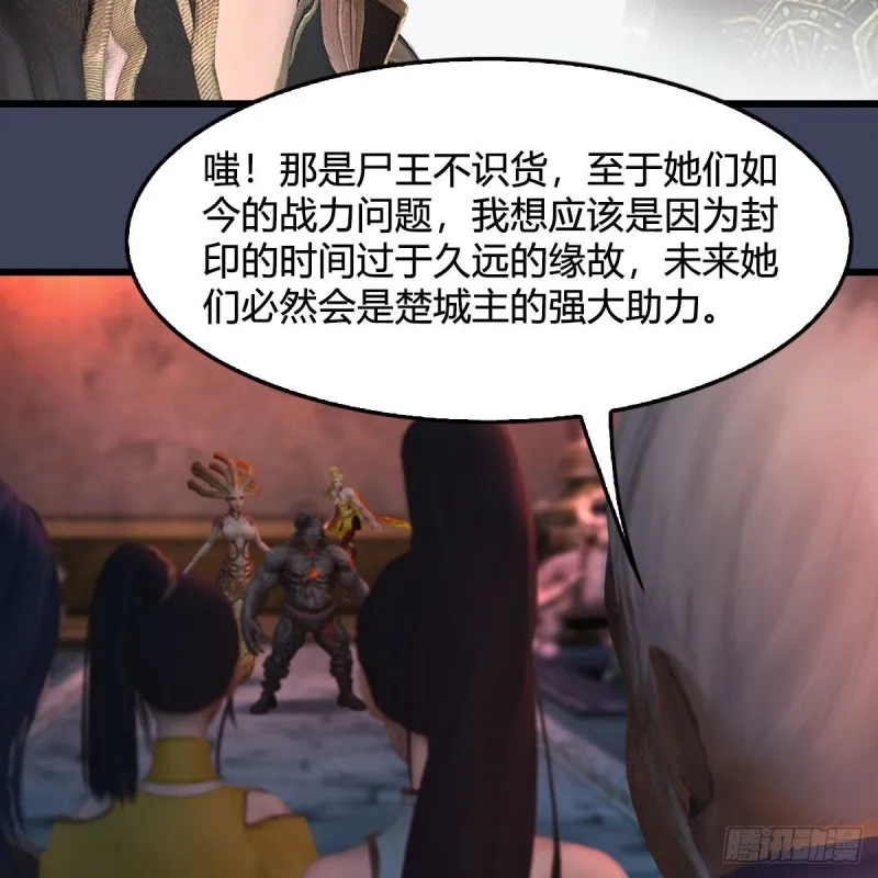第392话：黄泉祭司 第17页