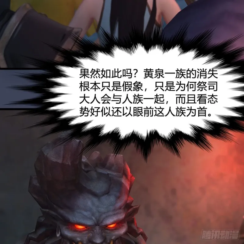 第392话：黄泉祭司 第18页