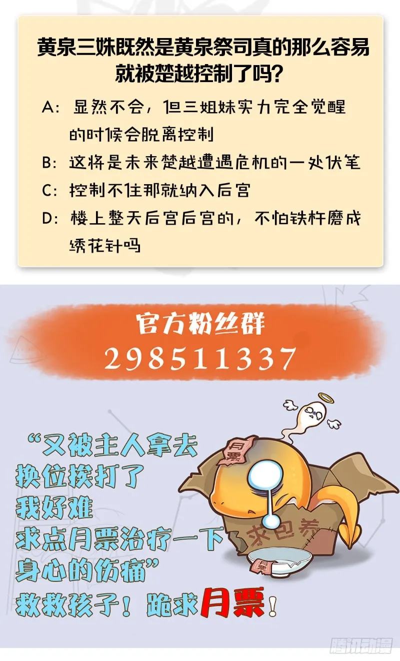第392话：黄泉祭司 第54页