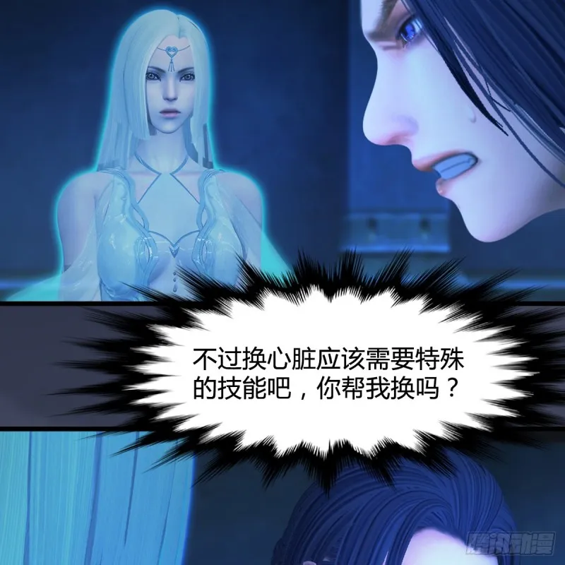 第394话：换心 第9页