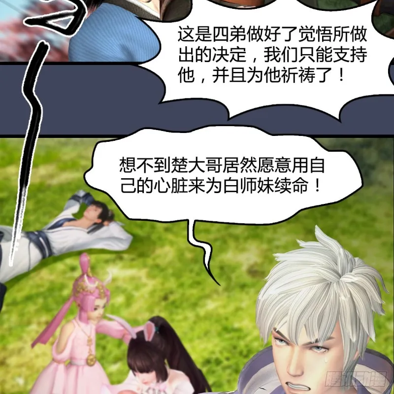 第394话：换心 第44页