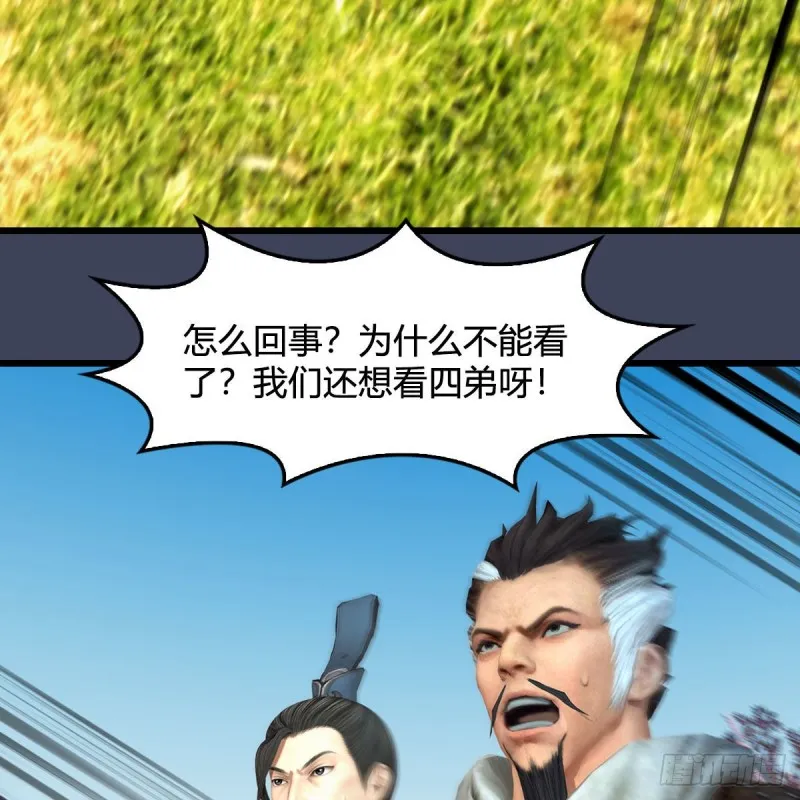 第395话：三生石 第10页