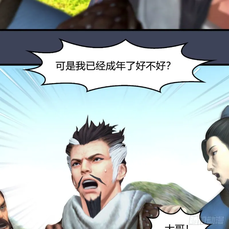 第395话：三生石 第12页