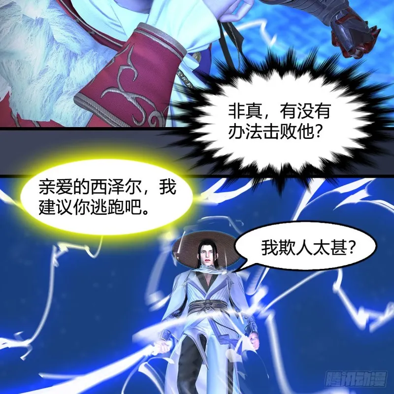 第395话：三生石 第21页