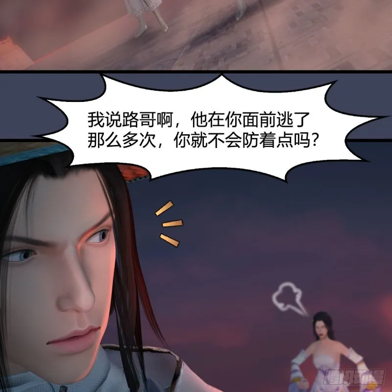 第395话：三生石 第35页