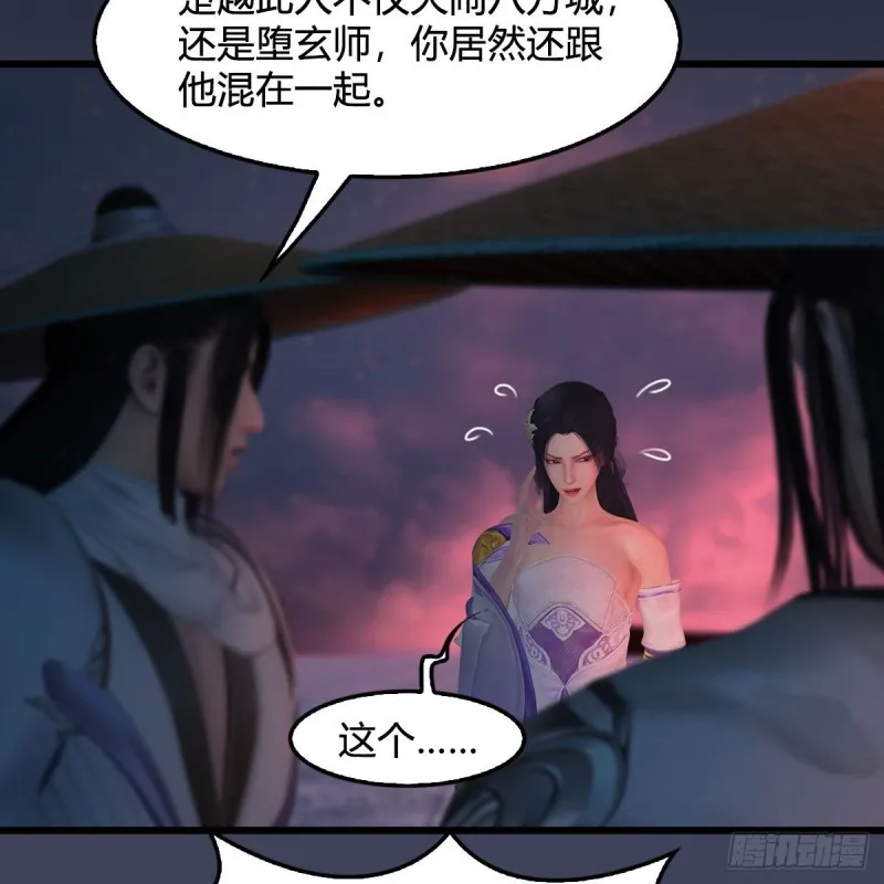 第395话：三生石 第38页