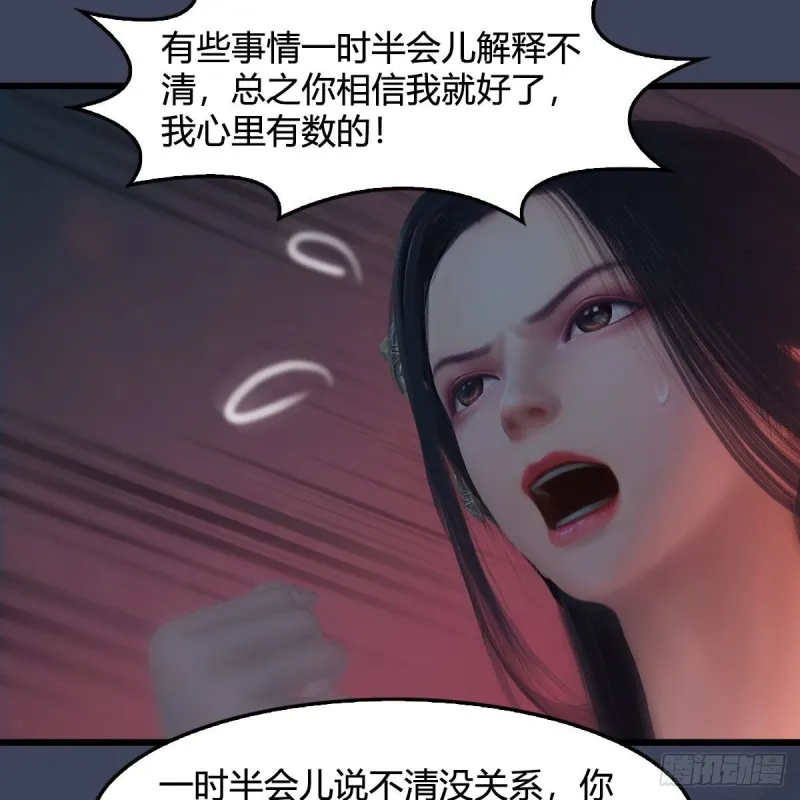 第395话：三生石 第39页