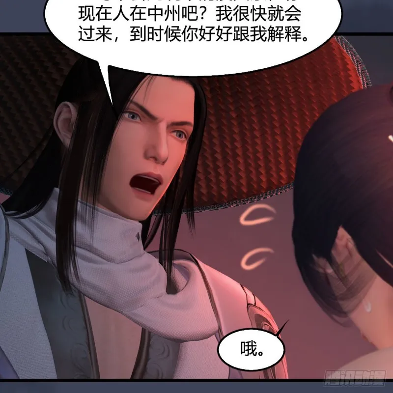 第395话：三生石 第40页