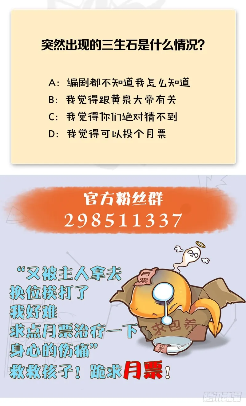 第395话：三生石 第52页