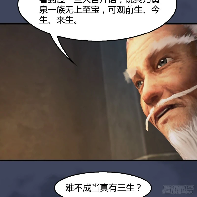第396话：黄泉大帝 第6页