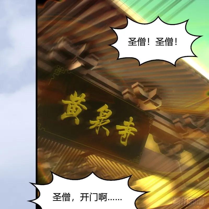 第397话：大帝与圣僧 第29页